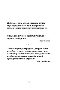 Жемчужины мудрости. О любви, счастье и красоте. Притчи и афоризмы (Коллекционное издание)